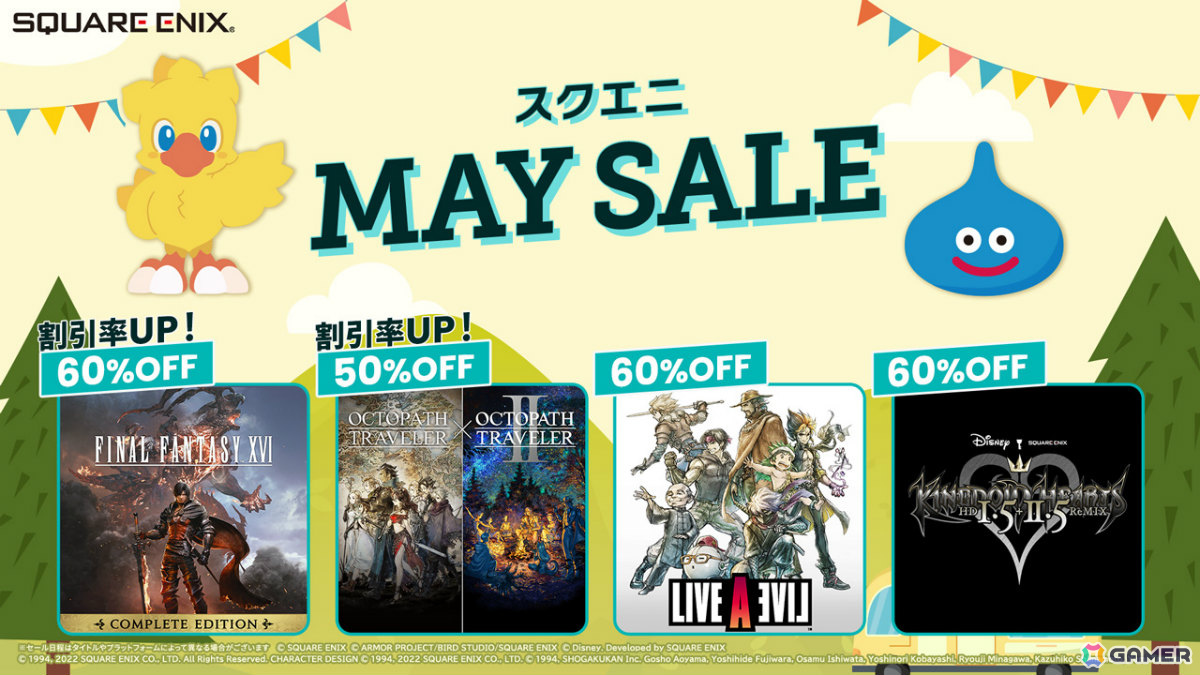 「オクトラ」バンドルが半額、「FFXVI コンプリートエディション」が60％オフとなるスクエニ MAY SALEが開催！の画像