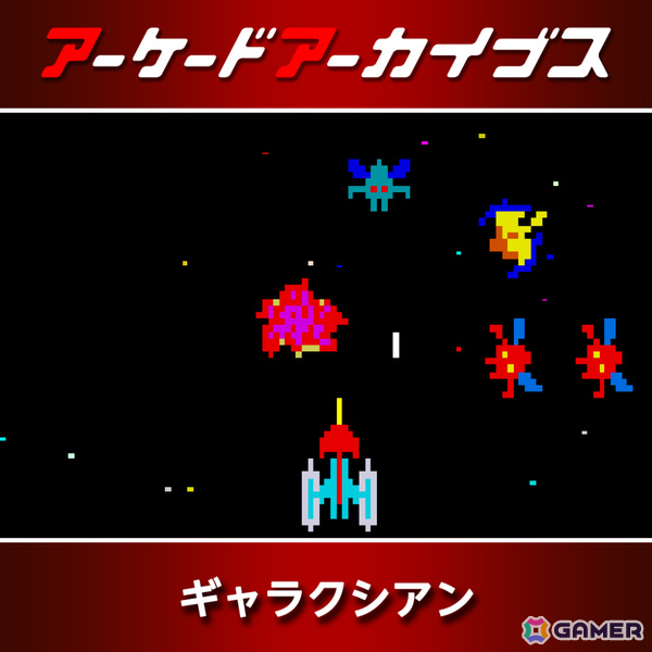 アーケードアーカイブス12周年を記念して「パックマン」「ギャラガ」などナムコの15作品が30％オフ！の画像