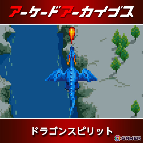アーケードアーカイブス12周年を記念して「パックマン」「ギャラガ」などナムコの15作品が30％オフ！の画像