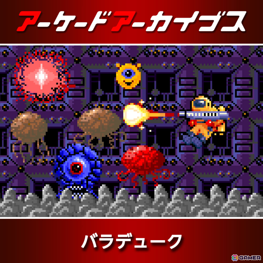 アーケードアーカイブス12周年を記念して「パックマン」「ギャラガ」などナムコの15作品が30％オフ！の画像10
