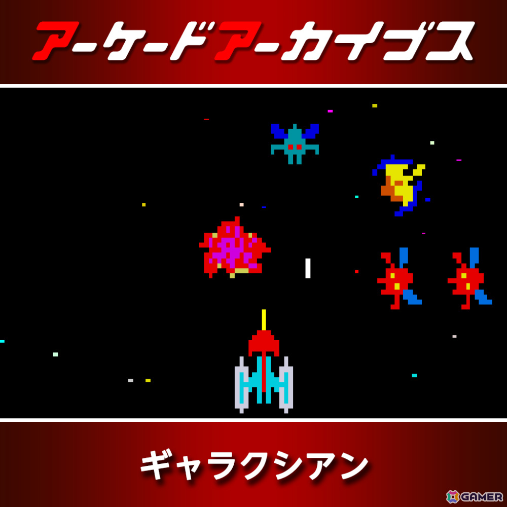 アーケードアーカイブス12周年を記念して「パックマン」「ギャラガ」などナムコの15作品が30％オフ！の画像11