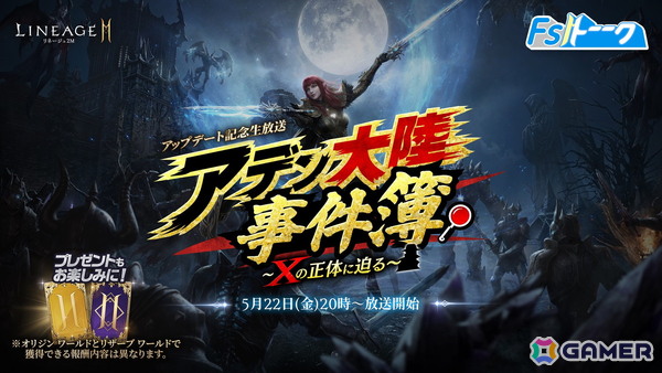 「リネージュ2M」でアップデート「REQUIEM:戦場を指揮する剣舞」の実施が決定！5月22日20時より配信される生放送で詳細を公開の画像2
