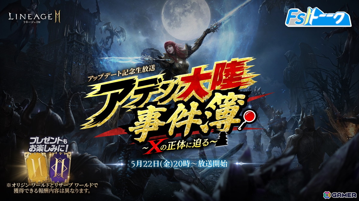 「リネージュ2M」でアップデート「REQUIEM:戦場を指揮する剣舞」の実施が決定！5月22日20時より配信される生放送で詳細を公開の画像