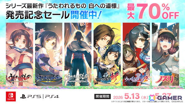 「うたわれるもの 白への道標」発売記念セールが開催！シリーズ関連タイトルや「ToHeart」などが最大70％オフにの画像1