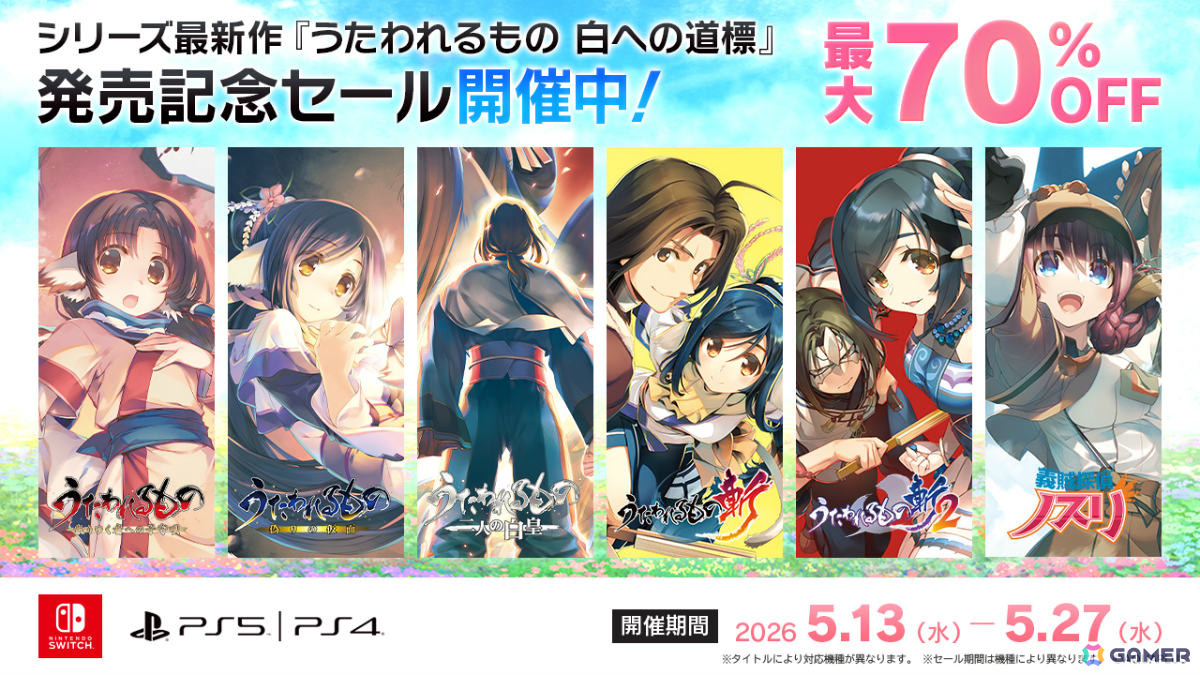 「うたわれるもの 白への道標」発売記念セールが開催！シリーズ関連タイトルや「ToHeart」などが最大70％オフにの画像
