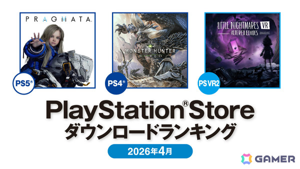 2026年4月のPS Storeダウンロードランキングが発表！PS5では「プラグマタ」が1位にの画像1