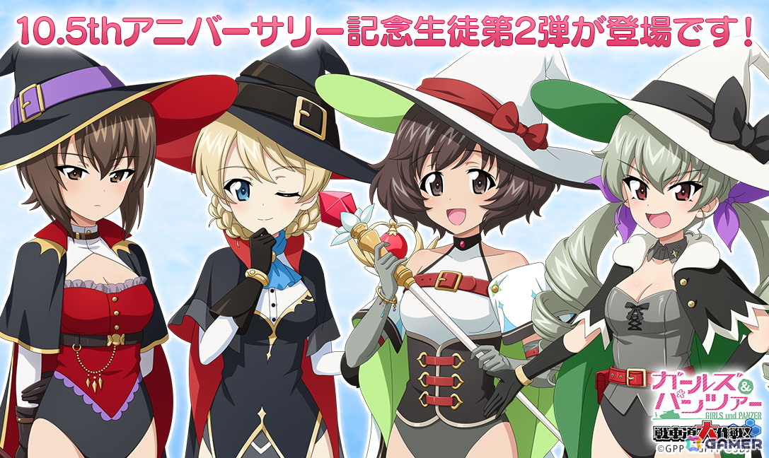 ガールズ＆パンツァー 戦車道大作戦！」で10.5アニバーサリー生徒第2弾