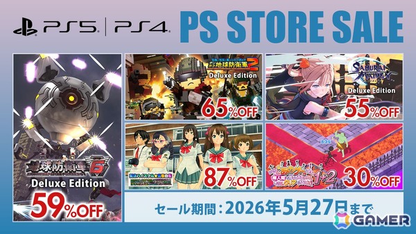 「デジボク地球防衛軍2」デラックスエディションが過去最大割引に！D3PのDLゲームや追加コンテンツを対象としたセールがPS Storeにて開催の画像1