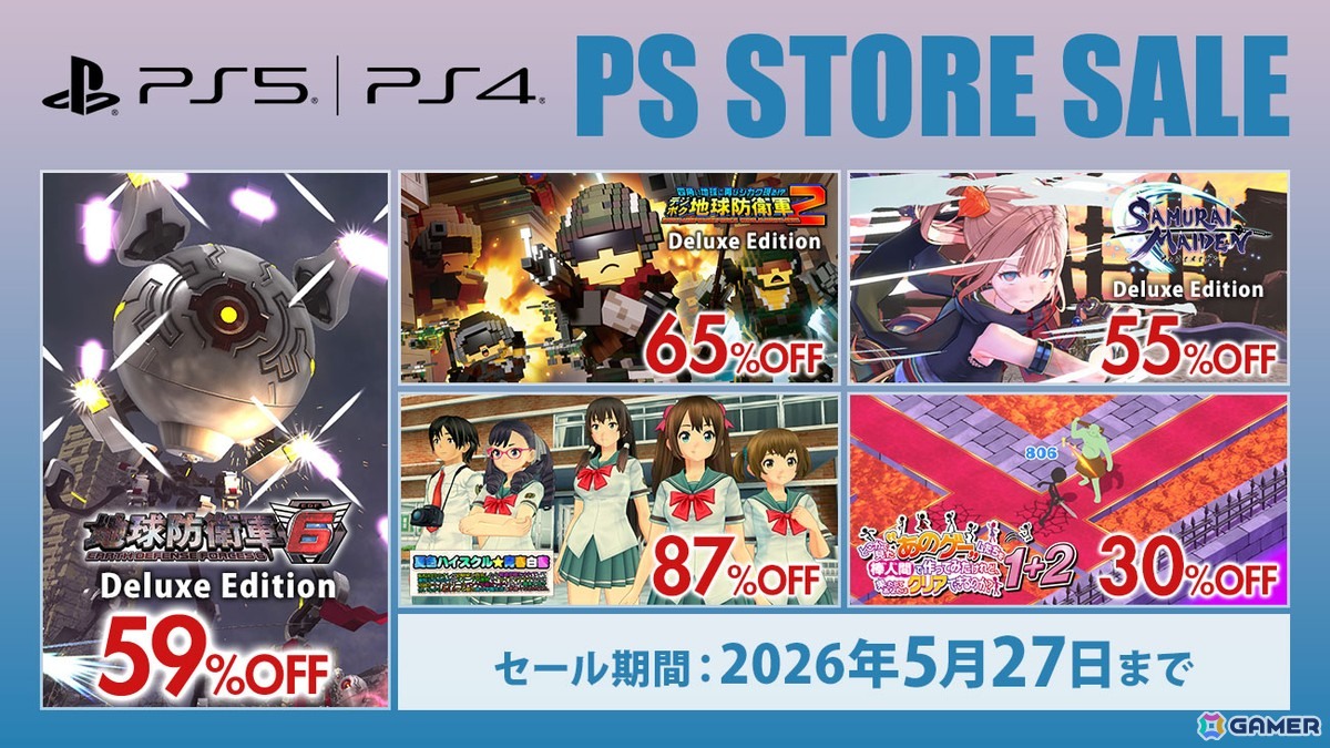 「デジボク地球防衛軍2」デラックスエディションが過去最大割引に！D3PのDLゲームや追加コンテンツを対象としたセールがPS Storeにて開催の画像