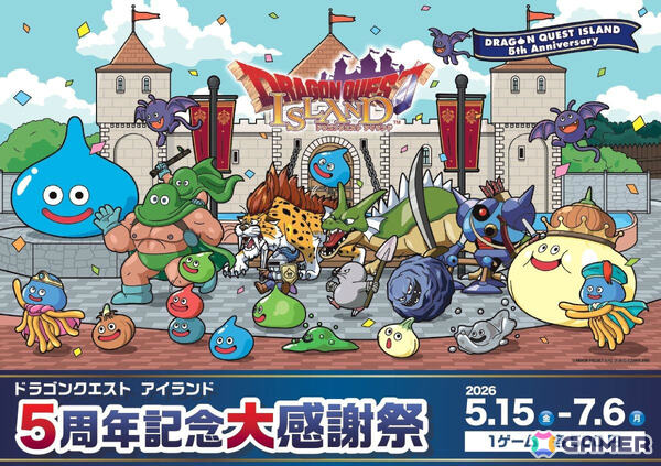 「ドラゴンクエスト アイランド 5周年記念大感謝祭」第2弾イベント「5周年記念わくわくミニゲームチャレンジ」が5月15日より開催！の画像1