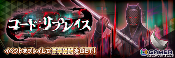 「D2メガテン」★5悪魔「妖鬼 オンギョウキ【マリス】」が登場！報酬イベント「コード：リプレイス」も開催の画像5