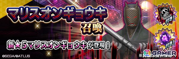 「D2メガテン」★5悪魔「妖鬼 オンギョウキ【マリス】」が登場！報酬イベント「コード：リプレイス」も開催の画像