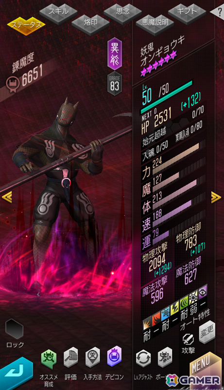 「D2メガテン」★5悪魔「妖鬼 オンギョウキ【マリス】」が登場！報酬イベント「コード：リプレイス」も開催の画像3