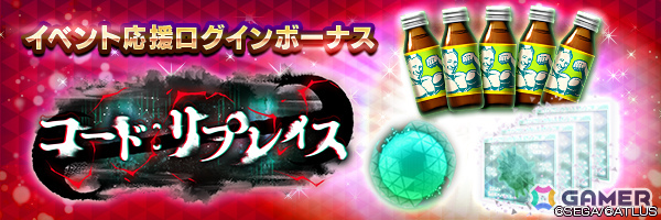 「D2メガテン」★5悪魔「妖鬼 オンギョウキ【マリス】」が登場！報酬イベント「コード：リプレイス」も開催の画像
