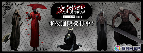 「文字化化」Switch発売記念CAFEの事後通販がスタート！バラを手にした這いばい男たちのインスタントフォト風ブロマイドなどがラインナップの画像1