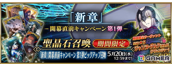 「FGO」で「『新章』開幕直前キャンペーン 第1弾」が開催！36騎をピックアップする15種類の召喚も開催の画像3