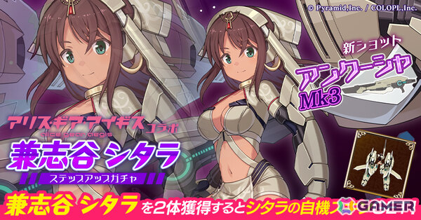 「ごまおつ」で「アリス・ギア・アイギス」コラボが開催！夜露、シタラ、文嘉、楓、リン、怜が使い魔として参戦の画像10