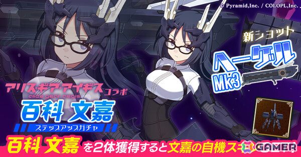 「ごまおつ」で「アリス・ギア・アイギス」コラボが開催！夜露、シタラ、文嘉、楓、リン、怜が使い魔として参戦の画像11