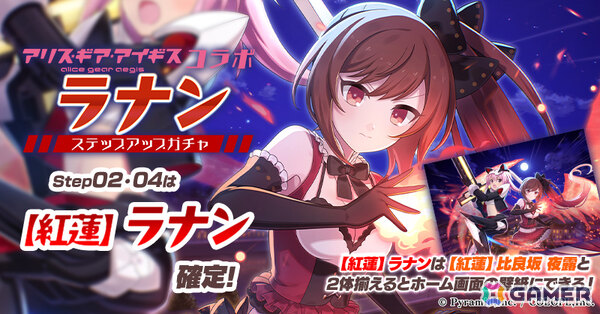 「ごまおつ」で「アリス・ギア・アイギス」コラボが開催！夜露、シタラ、文嘉、楓、リン、怜が使い魔として参戦の画像12