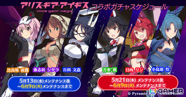 「ごまおつ」で「アリス・ギア・アイギス」コラボが開催！夜露、シタラ、文嘉、楓、リン、怜が使い魔として参戦の画像13