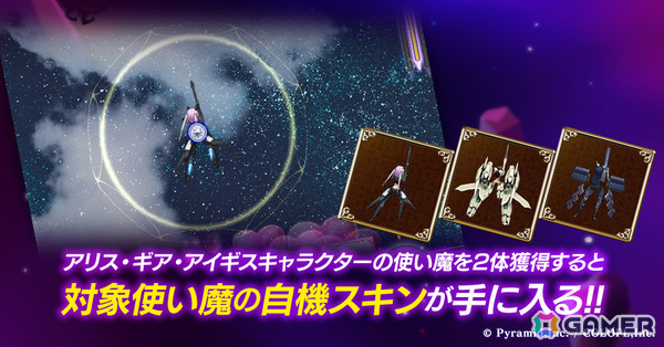 「ごまおつ」で「アリス・ギア・アイギス」コラボが開催！夜露、シタラ、文嘉、楓、リン、怜が使い魔として参戦の画像14