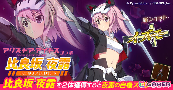 「ごまおつ」で「アリス・ギア・アイギス」コラボが開催！夜露、シタラ、文嘉、楓、リン、怜が使い魔として参戦の画像9