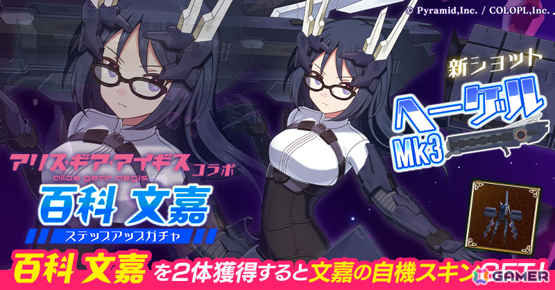 「ごまおつ」で「アリス・ギア・アイギス」コラボが開催！夜露、シタラ、文嘉、楓、リン、怜が使い魔として参戦の画像