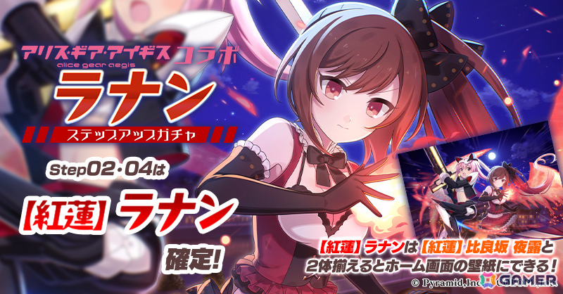 「ごまおつ」で「アリス・ギア・アイギス」コラボが開催！夜露、シタラ、文嘉、楓、リン、怜が使い魔として参戦の画像