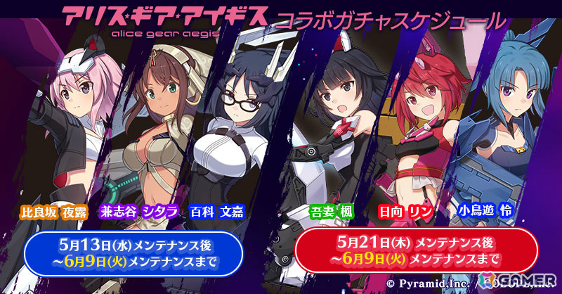 「ごまおつ」で「アリス・ギア・アイギス」コラボが開催！夜露、シタラ、文嘉、楓、リン、怜が使い魔として参戦の画像