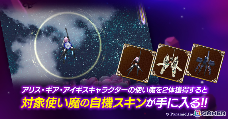 「ごまおつ」で「アリス・ギア・アイギス」コラボが開催！夜露、シタラ、文嘉、楓、リン、怜が使い魔として参戦の画像