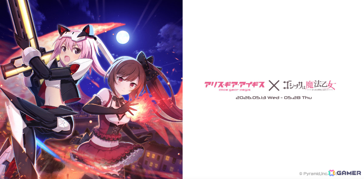 「ごまおつ」で「アリス・ギア・アイギス」コラボが開催！夜露、シタラ、文嘉、楓、リン、怜が使い魔として参戦の画像