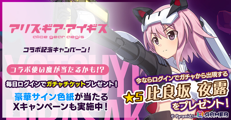 「ごまおつ」で「アリス・ギア・アイギス」コラボが開催！夜露、シタラ、文嘉、楓、リン、怜が使い魔として参戦の画像