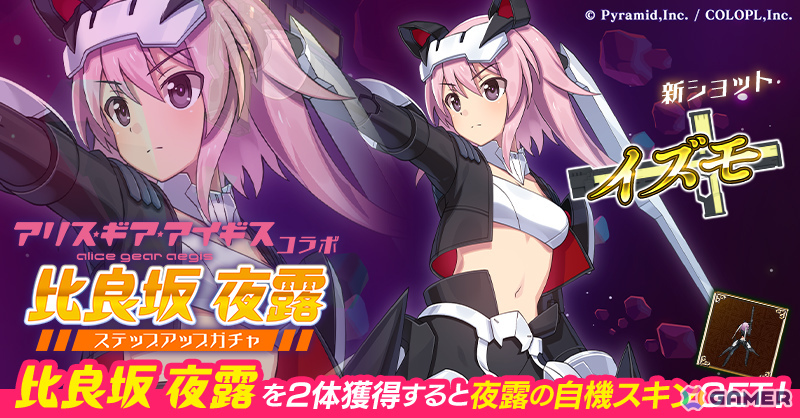 「ごまおつ」で「アリス・ギア・アイギス」コラボが開催！夜露、シタラ、文嘉、楓、リン、怜が使い魔として参戦の画像