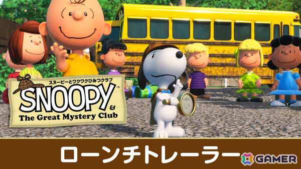 スヌーピーと仲間たちが町で起きる事件に挑むミステリーADV「スヌーピーとワクワクひみつクラブ」Switch 2/Switch版が発売！の画像9