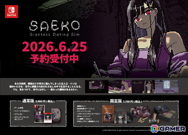 Switch版「SAEKO: Giantess Dating Sim」のニンテンドーeショップページが公開！「BitSummit PUNCH」への出展やアフターパーティーの情報もの画像2
