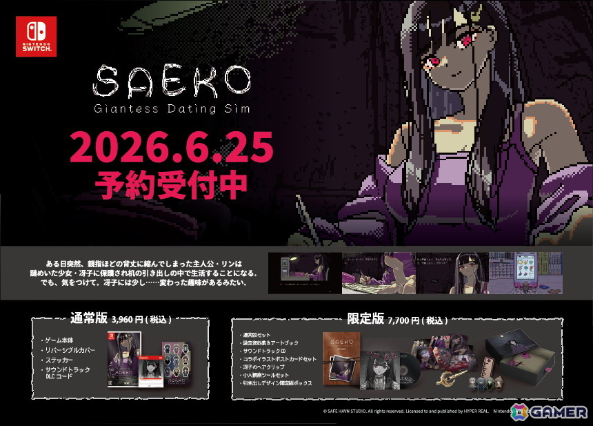Switch版「SAEKO: Giantess Dating Sim」のニンテンドーeショップページが公開！「BitSummit PUNCH」への出展やアフターパーティーの情報もの画像