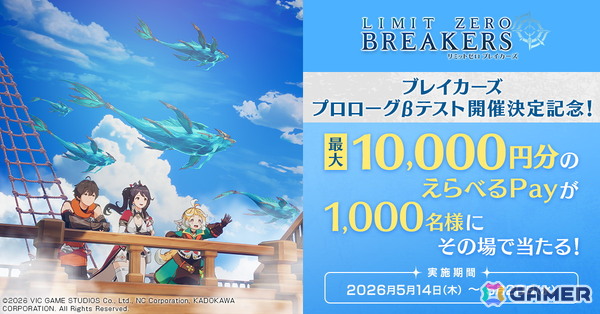 「リミットゼロ ブレイカーズ」初のCBT「プロローグβテスト」が6月11日より開催！公式サイトにて参加者を募集も開始の画像2