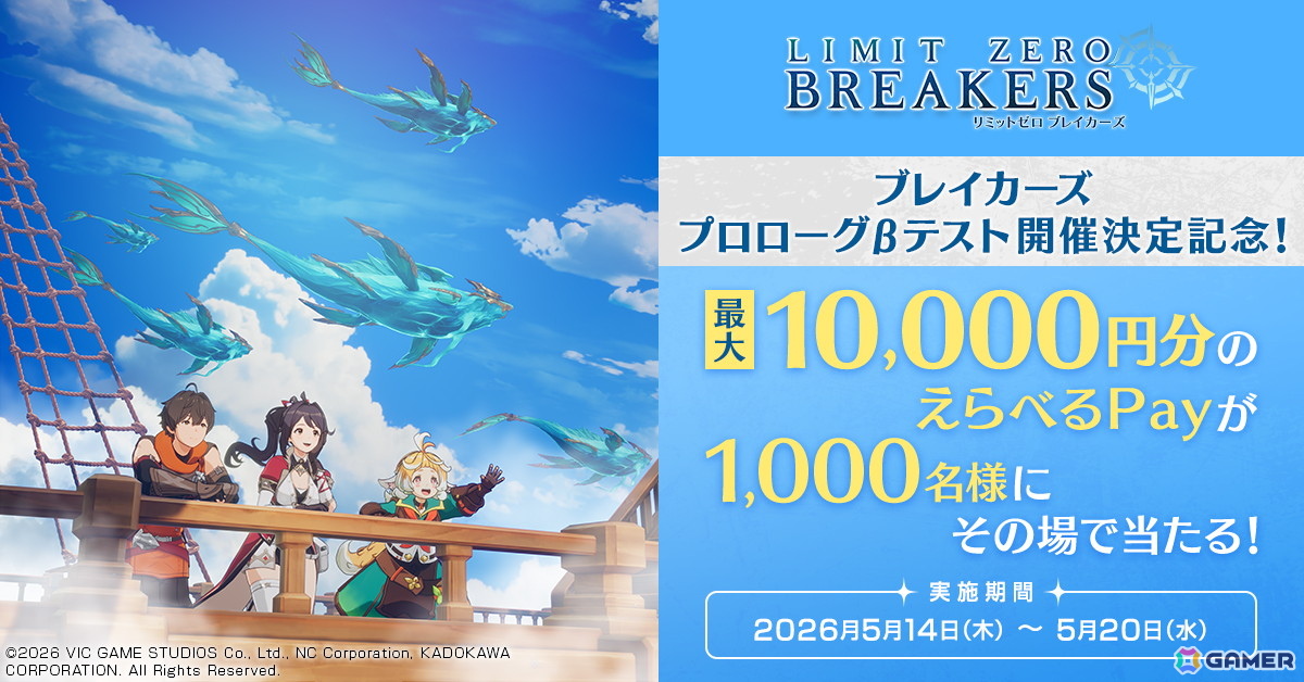「リミットゼロ ブレイカーズ」初のCBT「プロローグβテスト」が6月11日より開催！公式サイトにて参加者を募集も開始の画像2