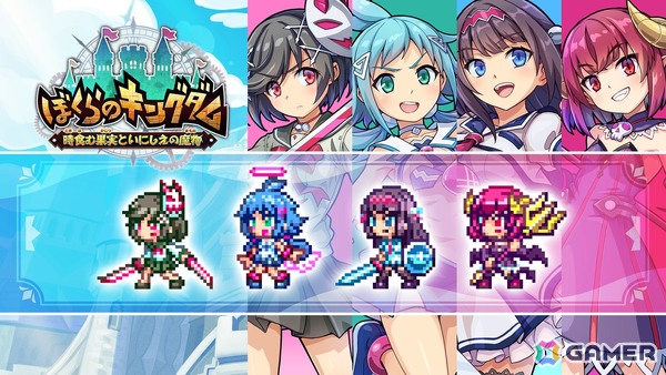 「ぼくらのキングダム 時食む果実といにしえの魔物」第二弾DLCで「ぎゃる☆がん だぶるぴーす」キャラクタースキンが登場！の画像1