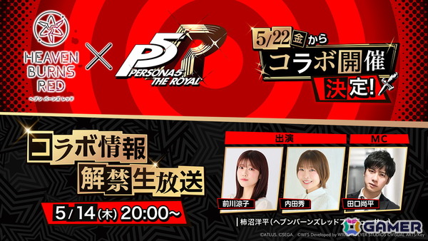 「ヘブバン」の公式番組「ペルソナ5 ザ・ロイヤルコラボ情報解禁生放送」が本日20時より放送！の画像1