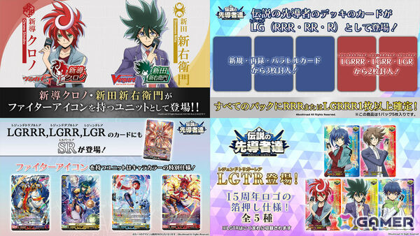 「カードファイト!! ヴァンガード」スペシャルシリーズ「伝説の先導者達」が5月15日に発売！クロノ、新右衛門、ユウユのカードが新たに登場の画像3