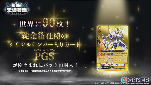 「カードファイト!! ヴァンガード」スペシャルシリーズ「伝説の先導者達」が5月15日に発売！クロノ、新右衛門、ユウユのカードが新たに登場の画像5