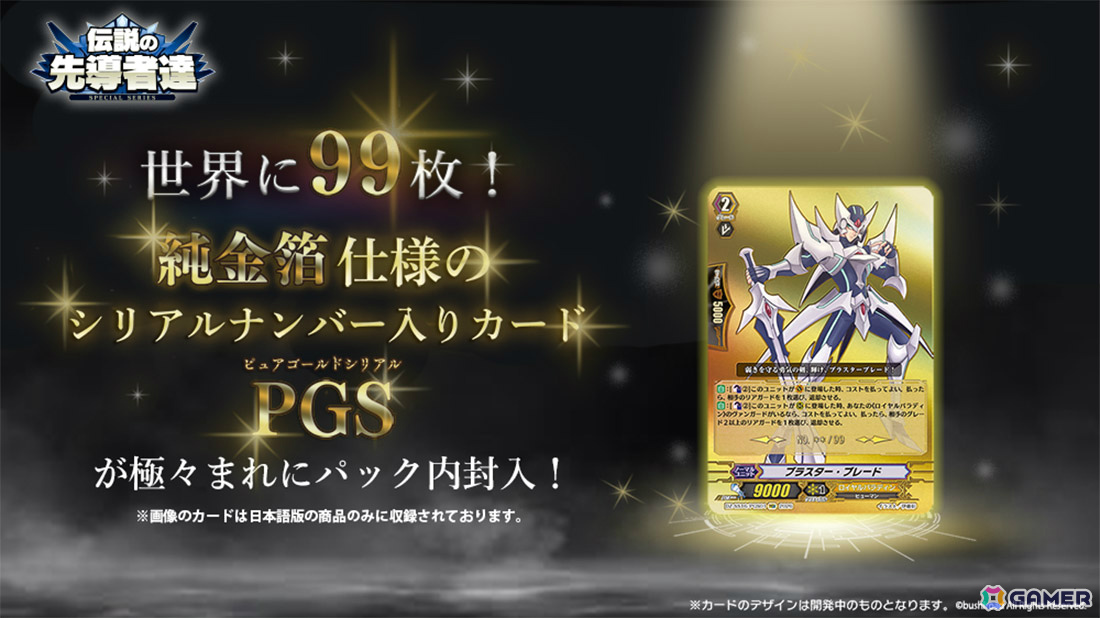 カードファイト!! ヴァンガード」スペシャルシリーズ「伝説の先導者達