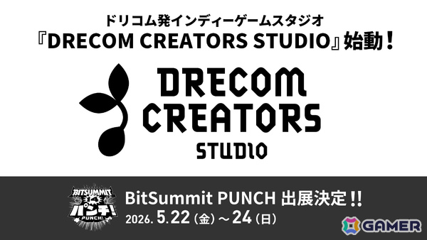 ドリコム発のインディーゲームスタジオ「DRECOM CREATORS STUDIO」が始動！開発やマーケティング、メディアミックス展開をサポートの画像1