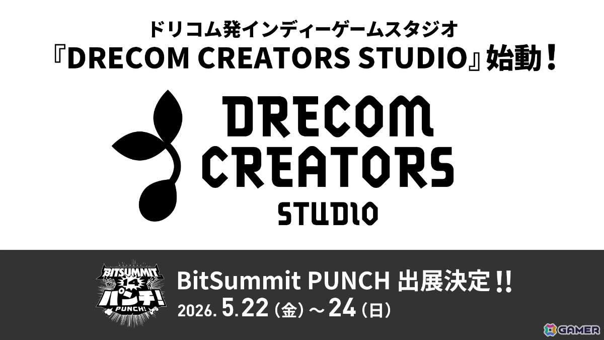 ドリコム発のインディーゲームスタジオ「DRECOM CREATORS STUDIO」が始動！開発やマーケティング、メディアミックス展開をサポートの画像