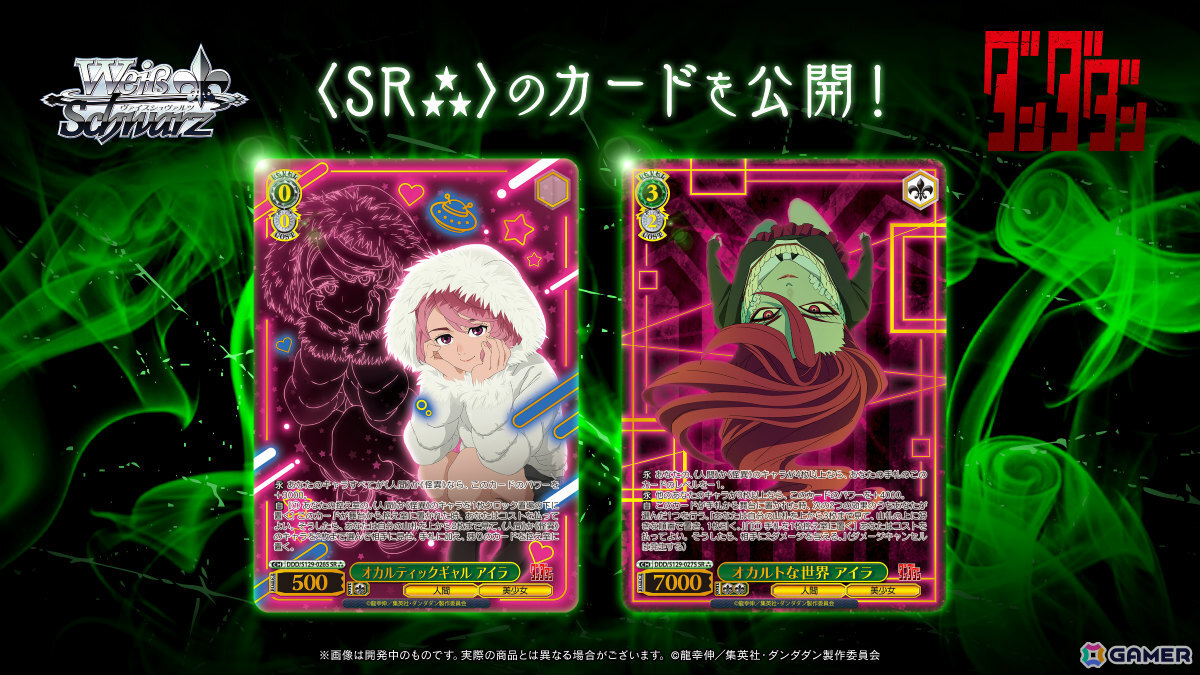 ヴァイスシュヴァルツ」ブースターパック TVアニメ「ダンダダン」Vol.2