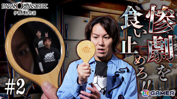 「狩野英孝のクリティカノヒット」の「パラノマサイト FILE38 伊勢人魚物語」実況動画パート3、4が5月15日、22日にプレミア公開！の画像