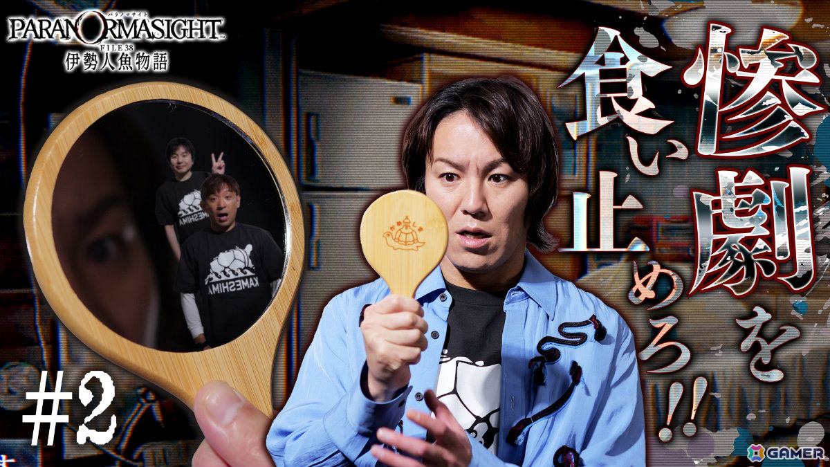 「狩野英孝のクリティカノヒット」の「パラノマサイト FILE38 伊勢人魚物語」実況動画パート3、4が5月15日、22日にプレミア公開！の画像4