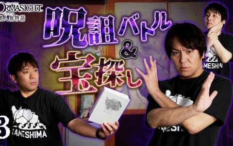 「狩野英孝のクリティカノヒット」の「パラノマサイト FILE38 伊勢人魚物語」実況動画パート3、4が5月15日、22日にプレミア公開！
