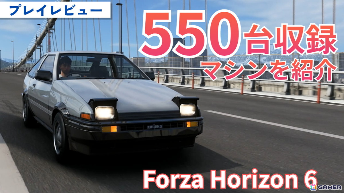 「Forza Horizon 6」に登場するマシンを動画で紹介！ハチロクから軽トラまで550台以上が登場の画像